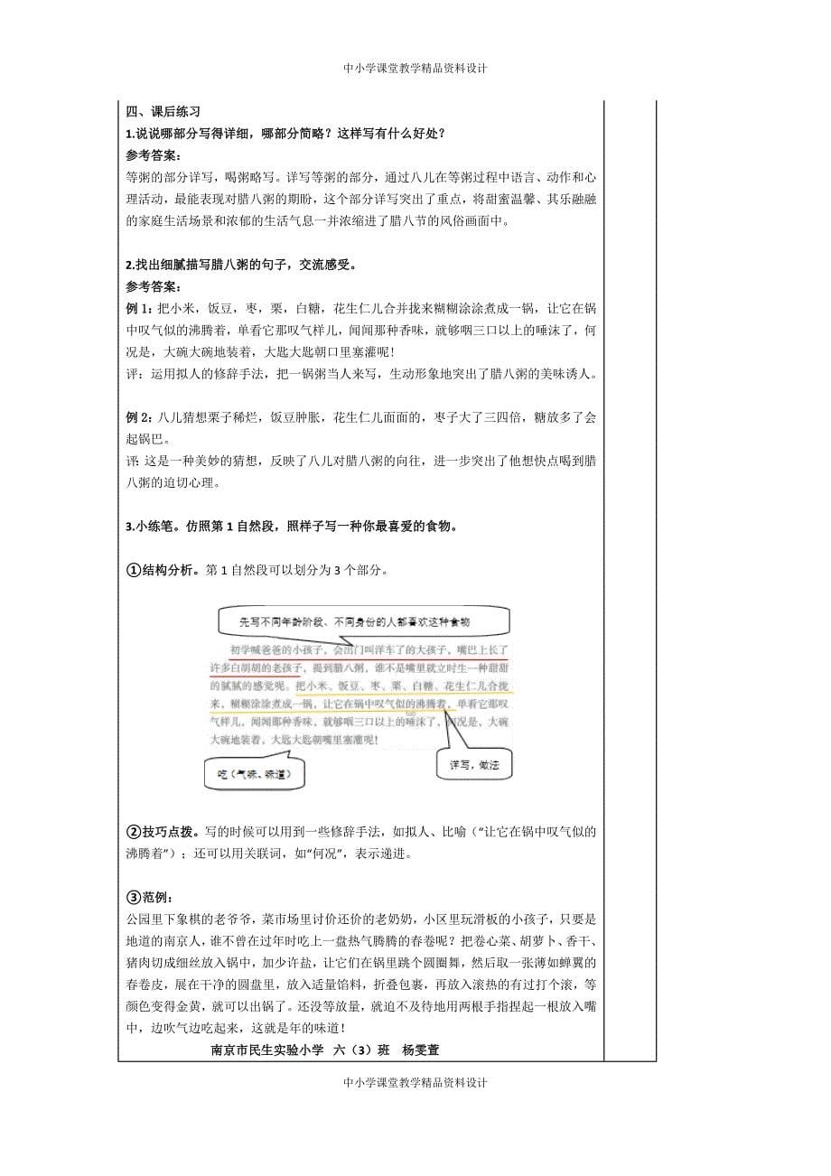 统编语文六年级 下册 第1单元“地毯式”自主学习过关自查表_第5页