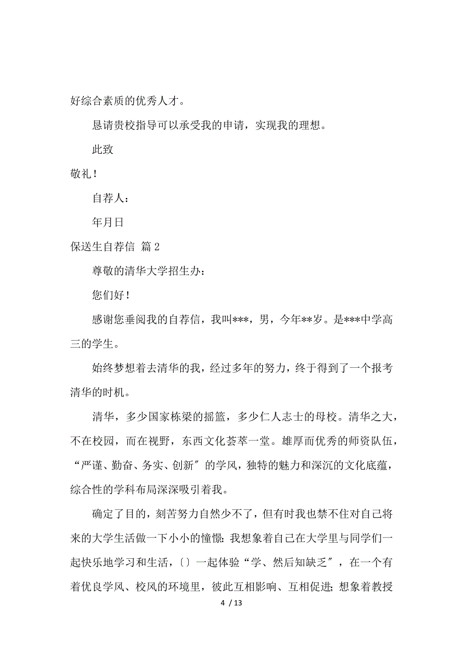 《保送生自荐信范文汇总5篇 》_第4页