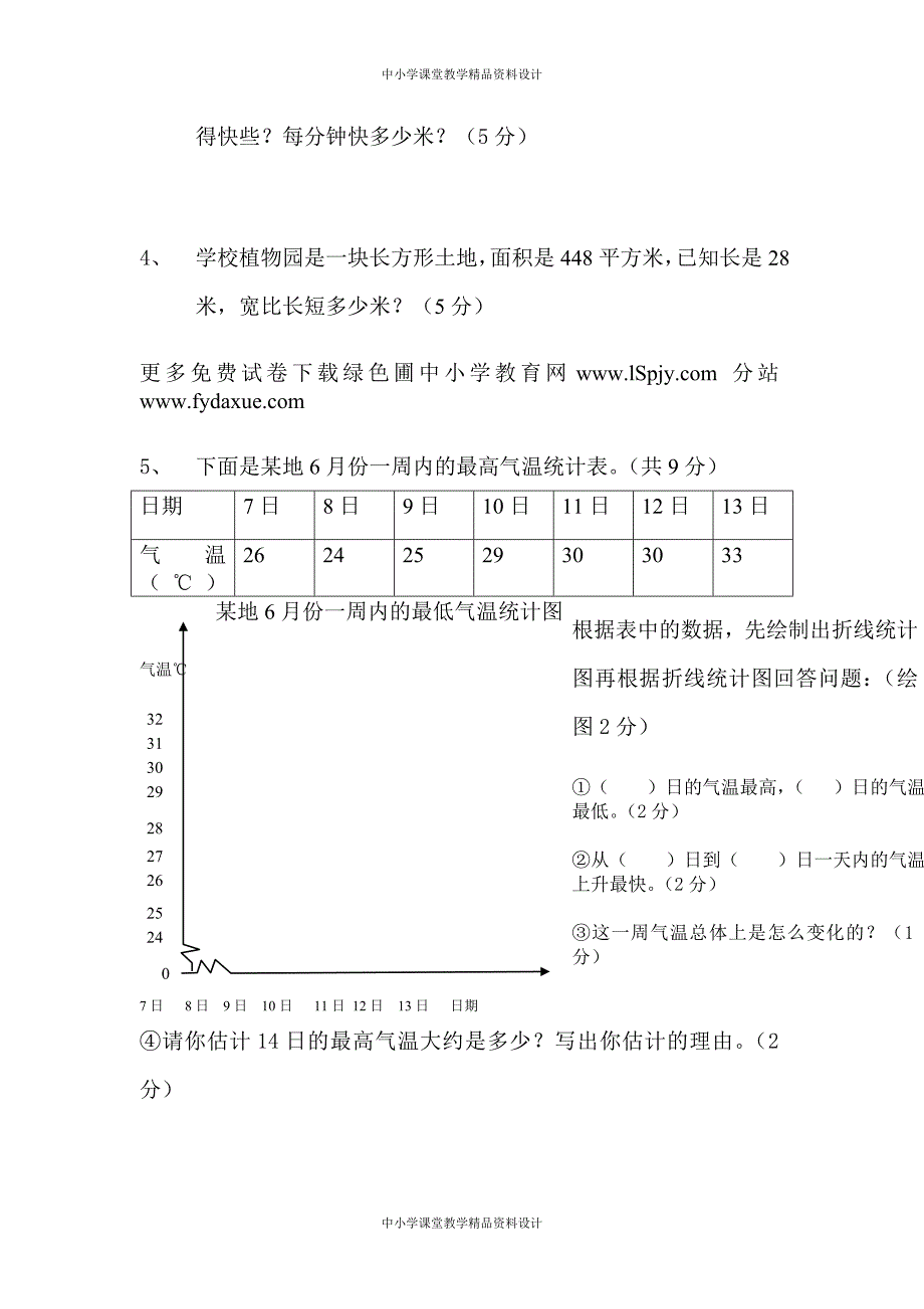 北师大版小学四年级 数学上册期末考试试卷 (2)_第4页