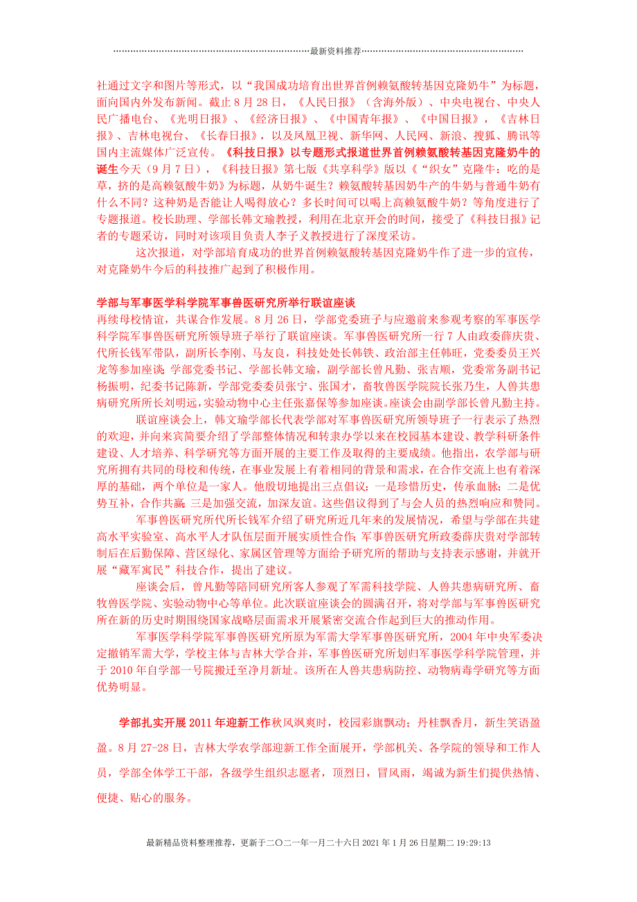 新闻稿[12页]_第3页