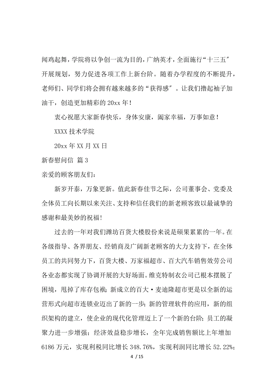 《关于新春慰问信模板集锦9篇 》_第4页