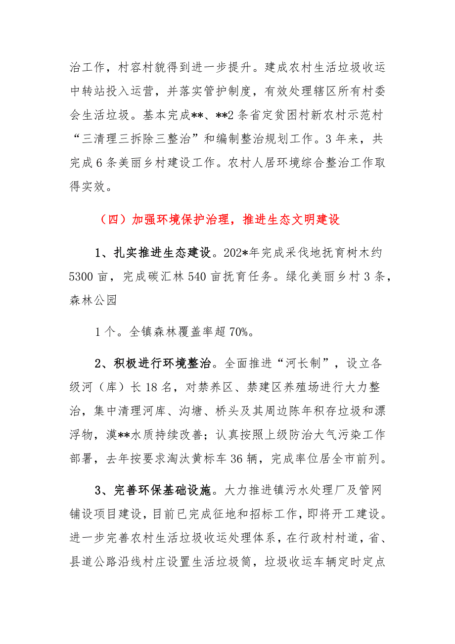 基层党政领导干部述职述廉报告_第4页