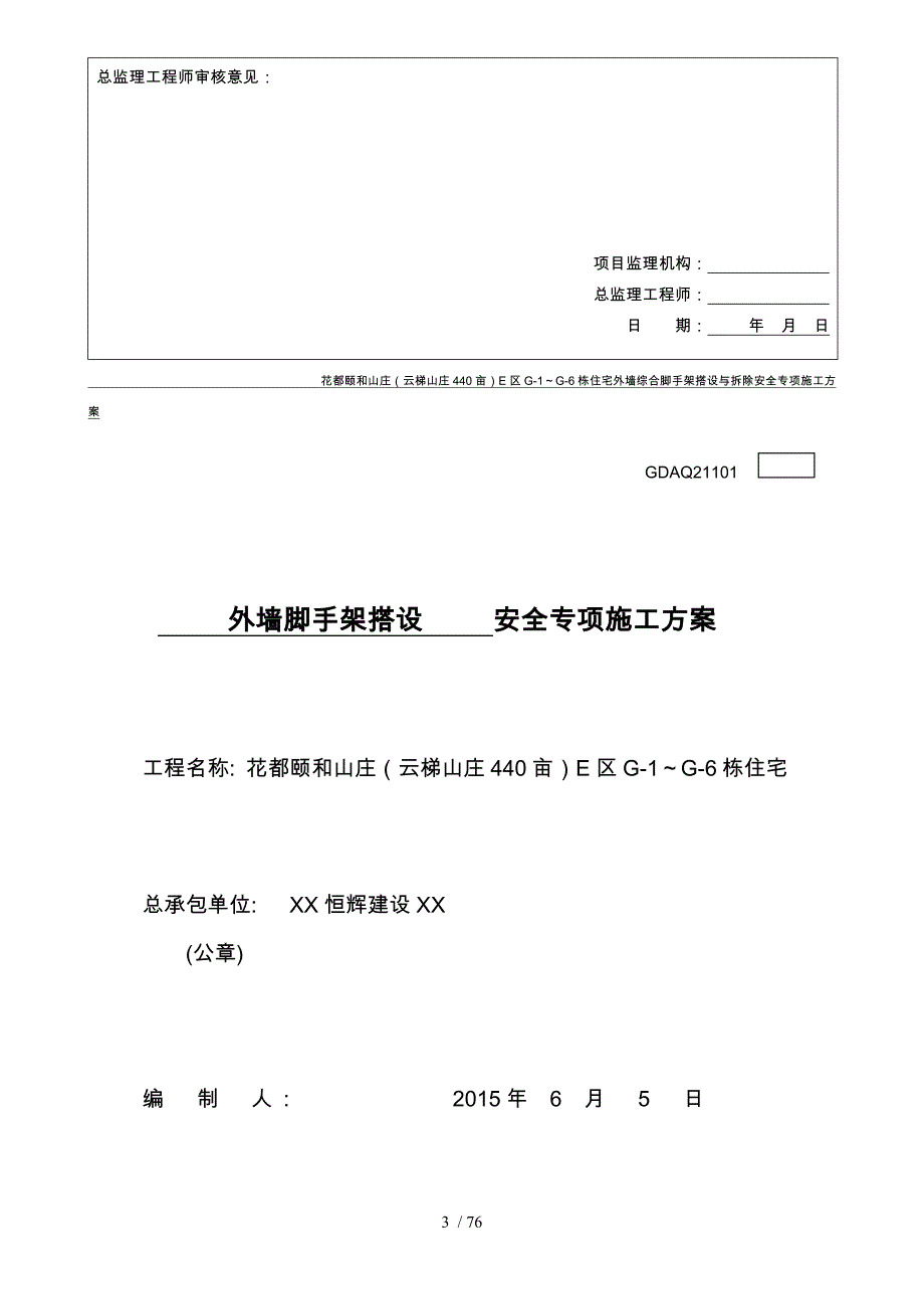 外墙脚手架搭设与拆除安全专项工程施工组织设计方案培训资料全_第3页