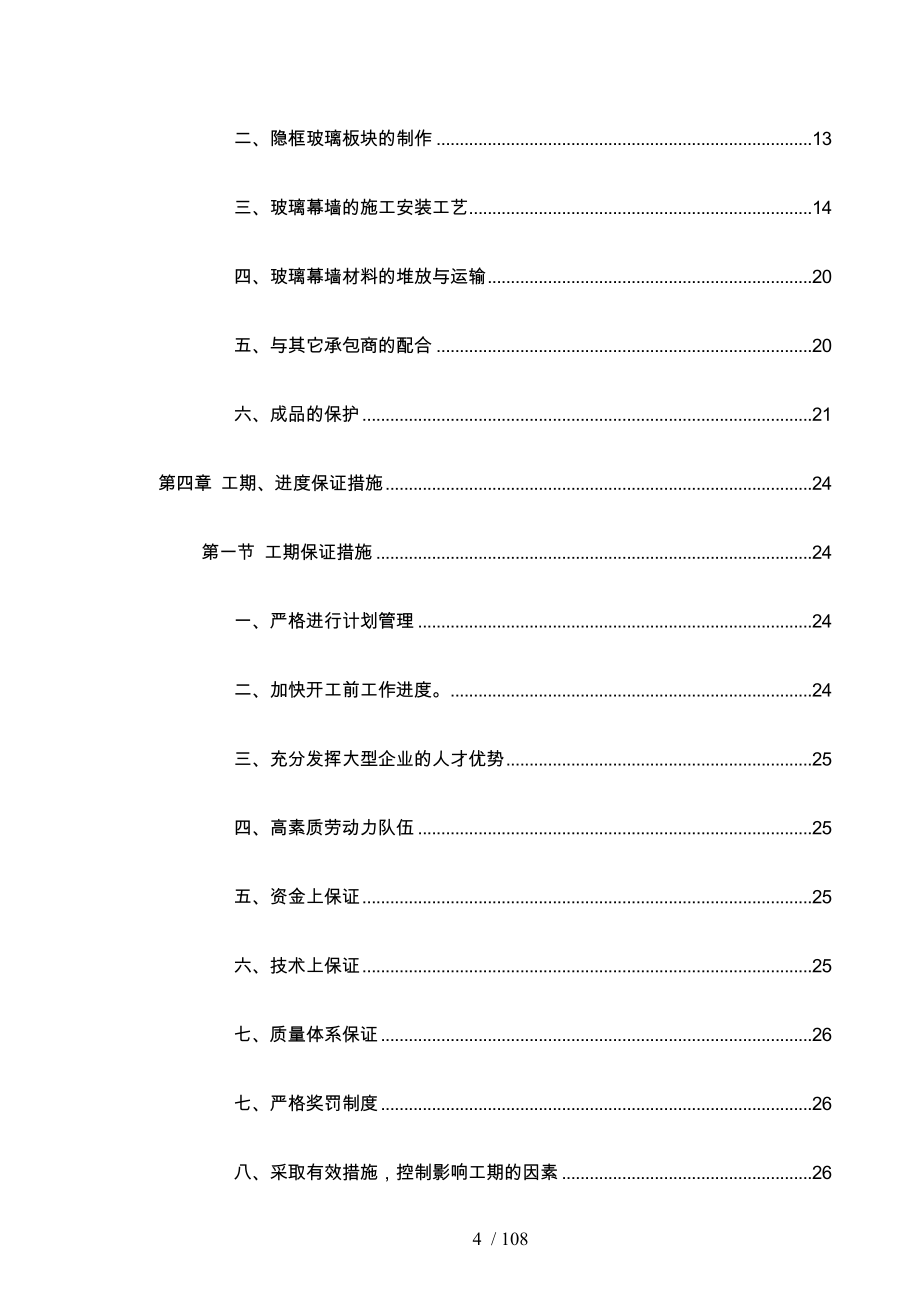 厂区外幕墙装饰工程施工设计概述_第4页