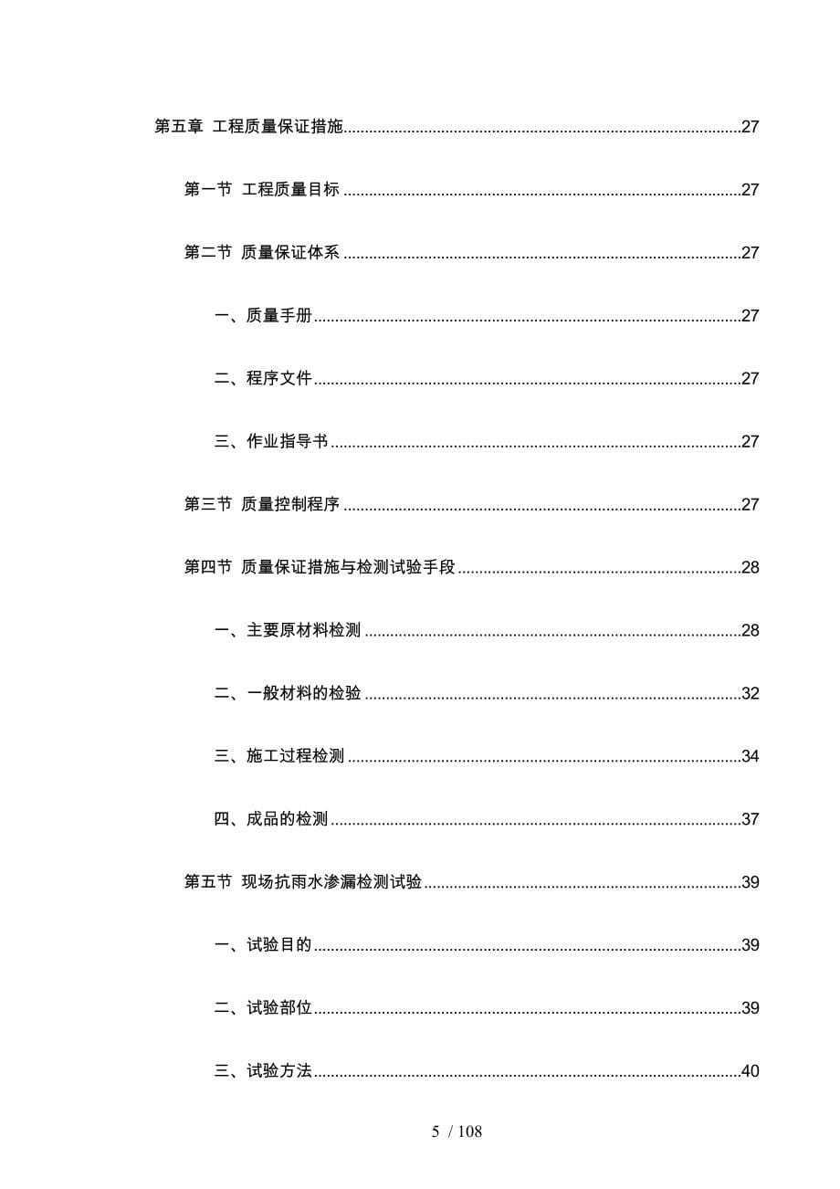 厂区外幕墙装饰工程施工设计概述_第5页