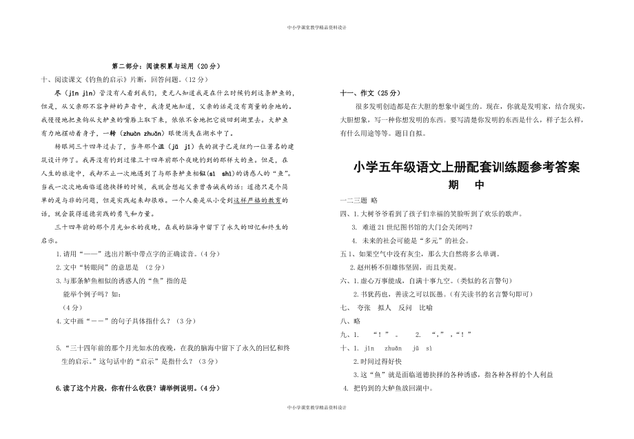 部编版语文五年级 上册期中测试卷 (5)_第2页