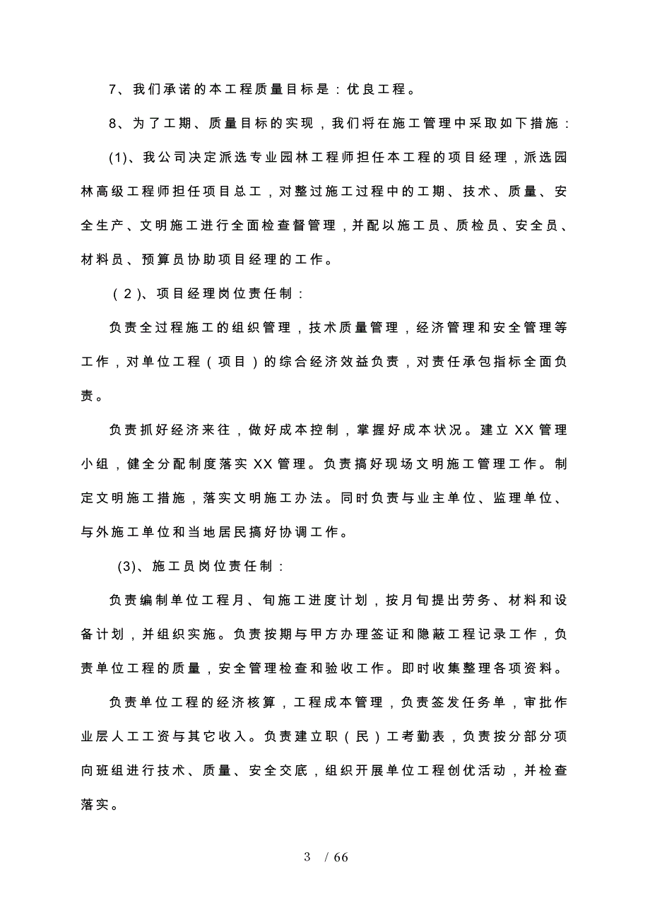 园林绿化工程工程施工设计方案概述_第4页