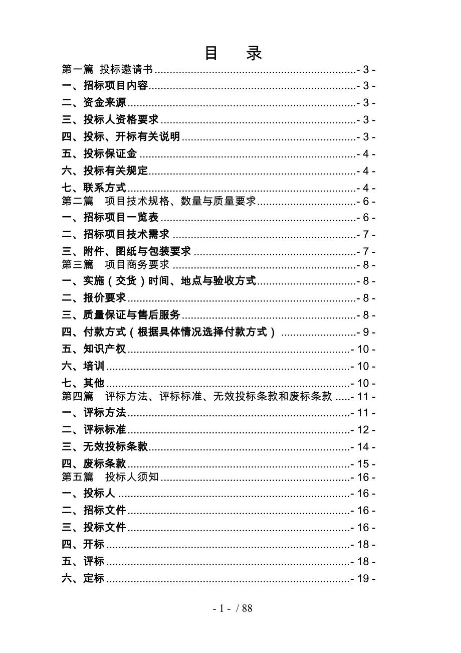 CSZC_1607016就业创业服务平台系统、招生信息网建设_第2页