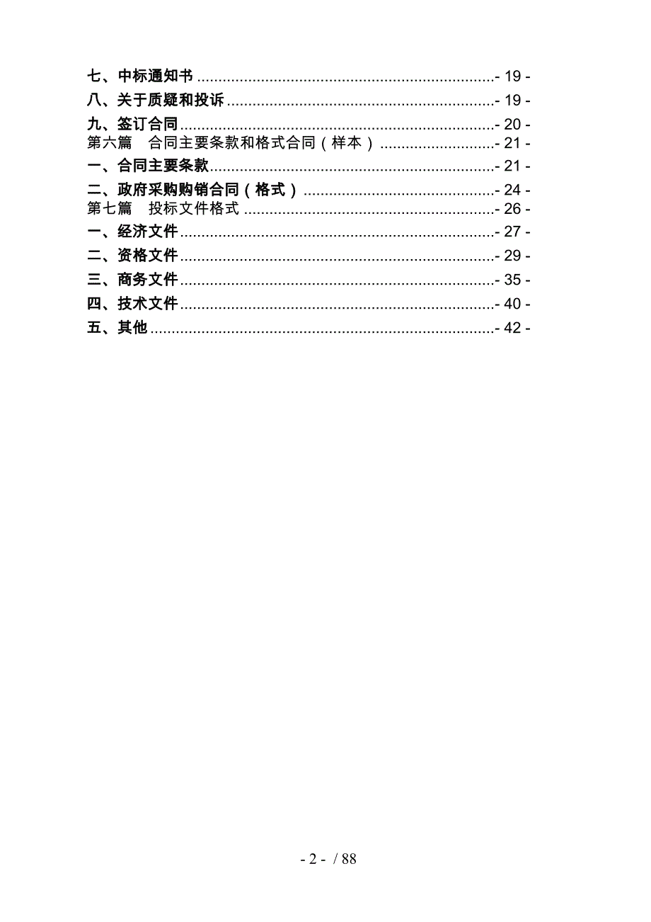 CSZC_1607016就业创业服务平台系统、招生信息网建设_第3页