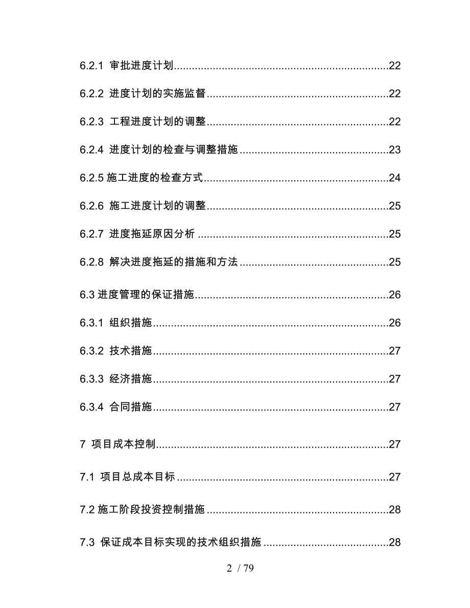 公司建筑工程项目管理项目策划书_第5页