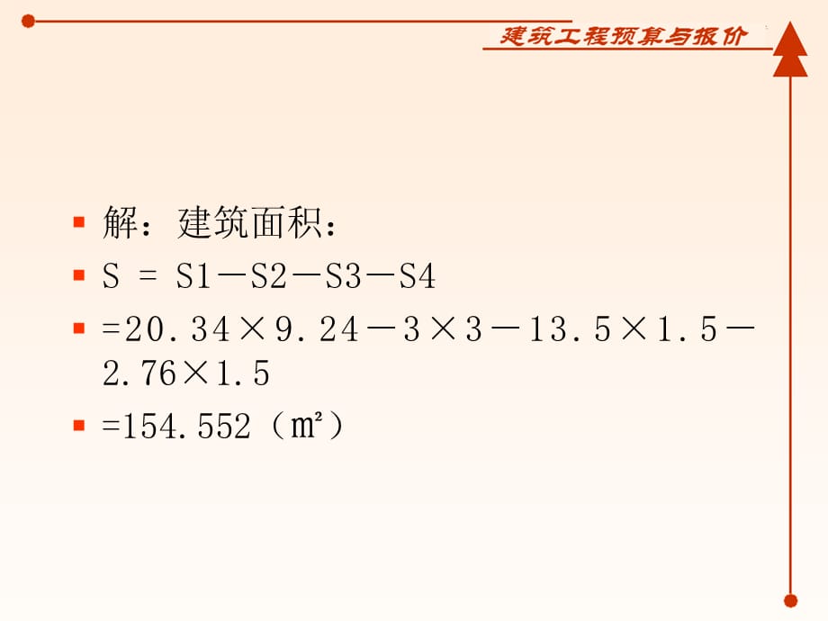 预算手算实例PPT课件_第2页