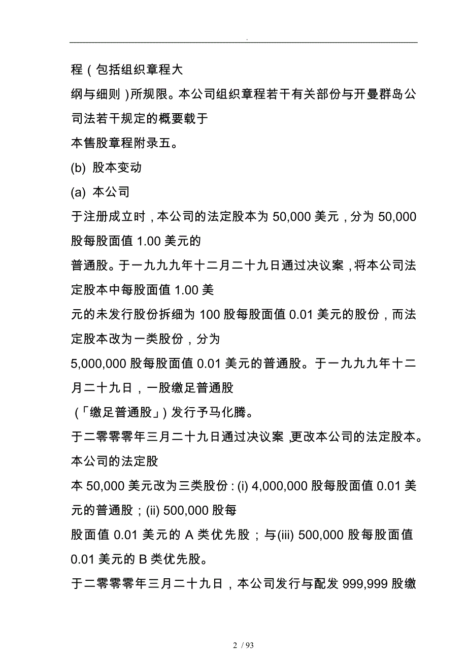 附录七法定与一般数据_第2页