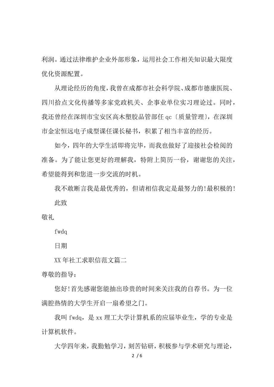 《2016社工求职信范文 》_第2页