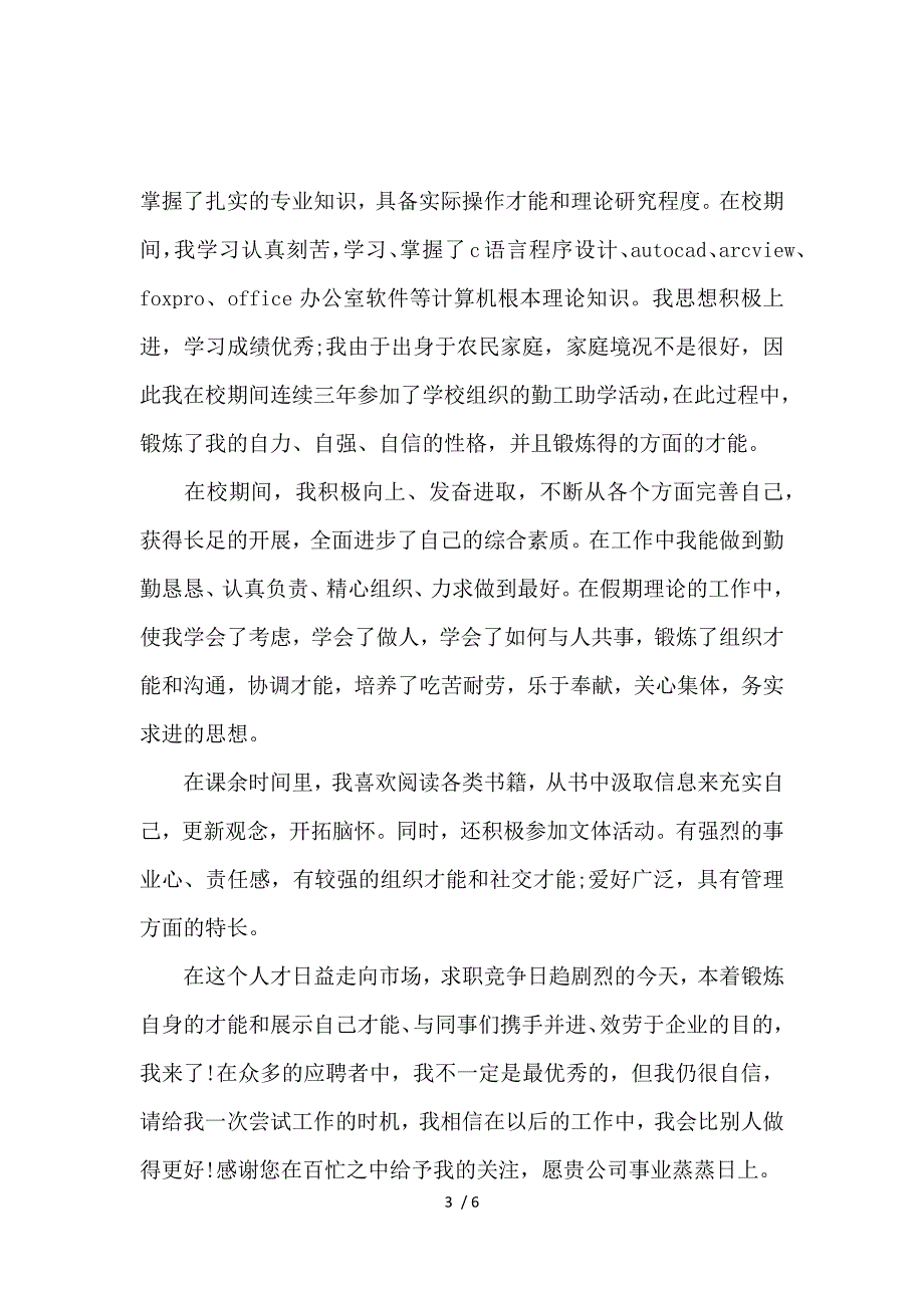 《2016社工求职信范文 》_第3页