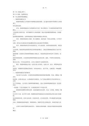 普通心理学全文阅读)-第6节情绪情感和意志