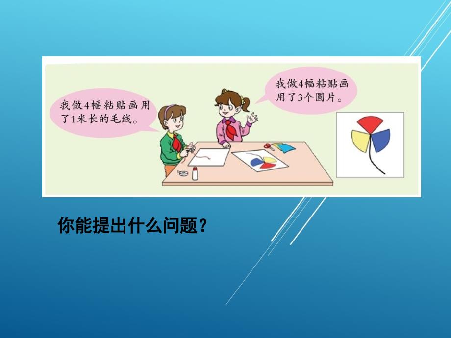 青岛版小学数学：《分数与除法的关系》教学课件_第2页