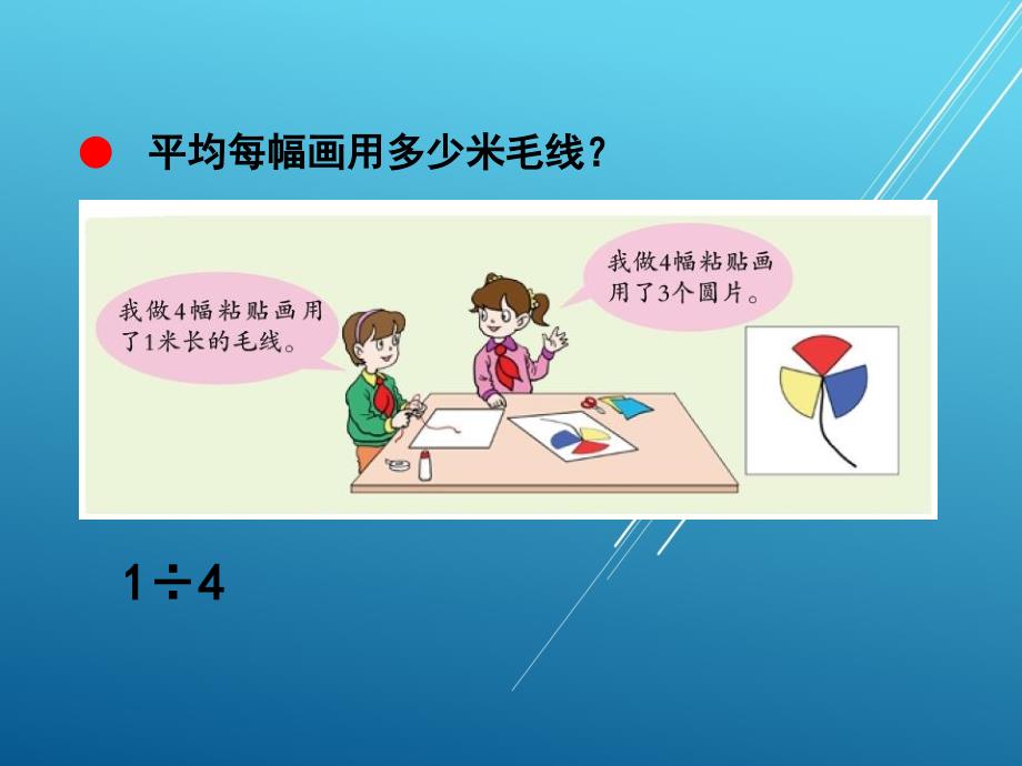 青岛版小学数学：《分数与除法的关系》教学课件_第3页