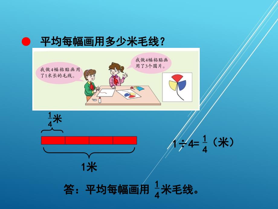 青岛版小学数学：《分数与除法的关系》教学课件_第4页