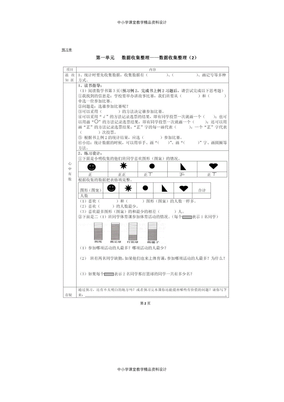 人教版数学二年级 下册课前预习单_第2页