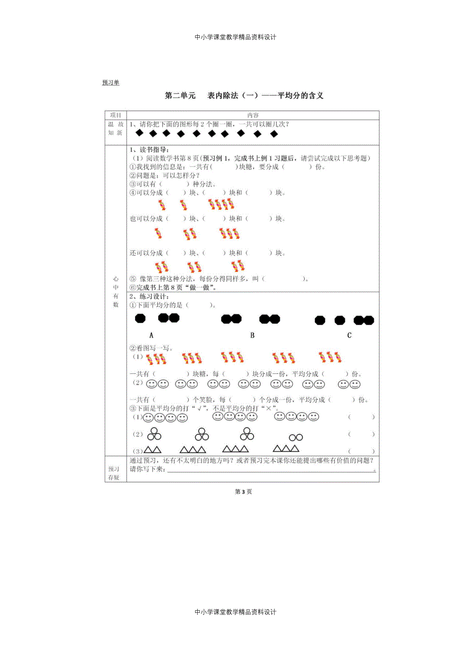 人教版数学二年级 下册课前预习单_第3页