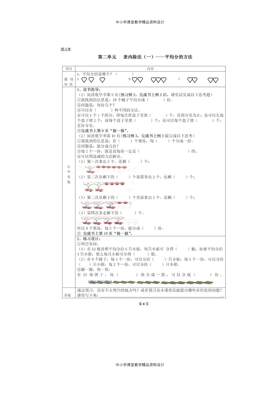 人教版数学二年级 下册课前预习单_第4页