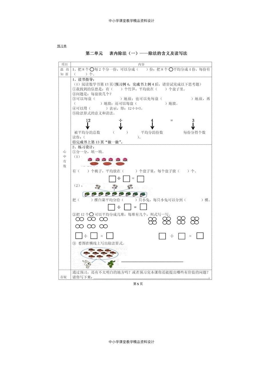 人教版数学二年级 下册课前预习单_第5页