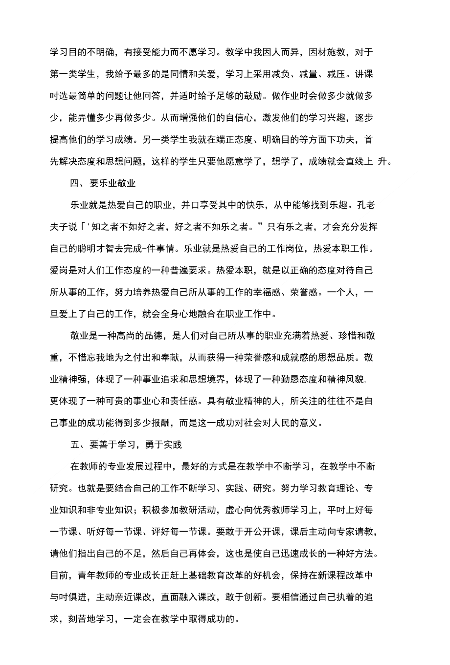 浅谈如何做好一名教师_第2页