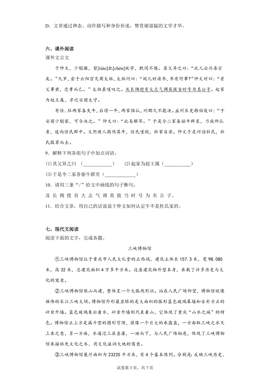 广东省韶关市新丰县2021-2022学年七年级上学期期中语文试题（word版 含答案）_第3页