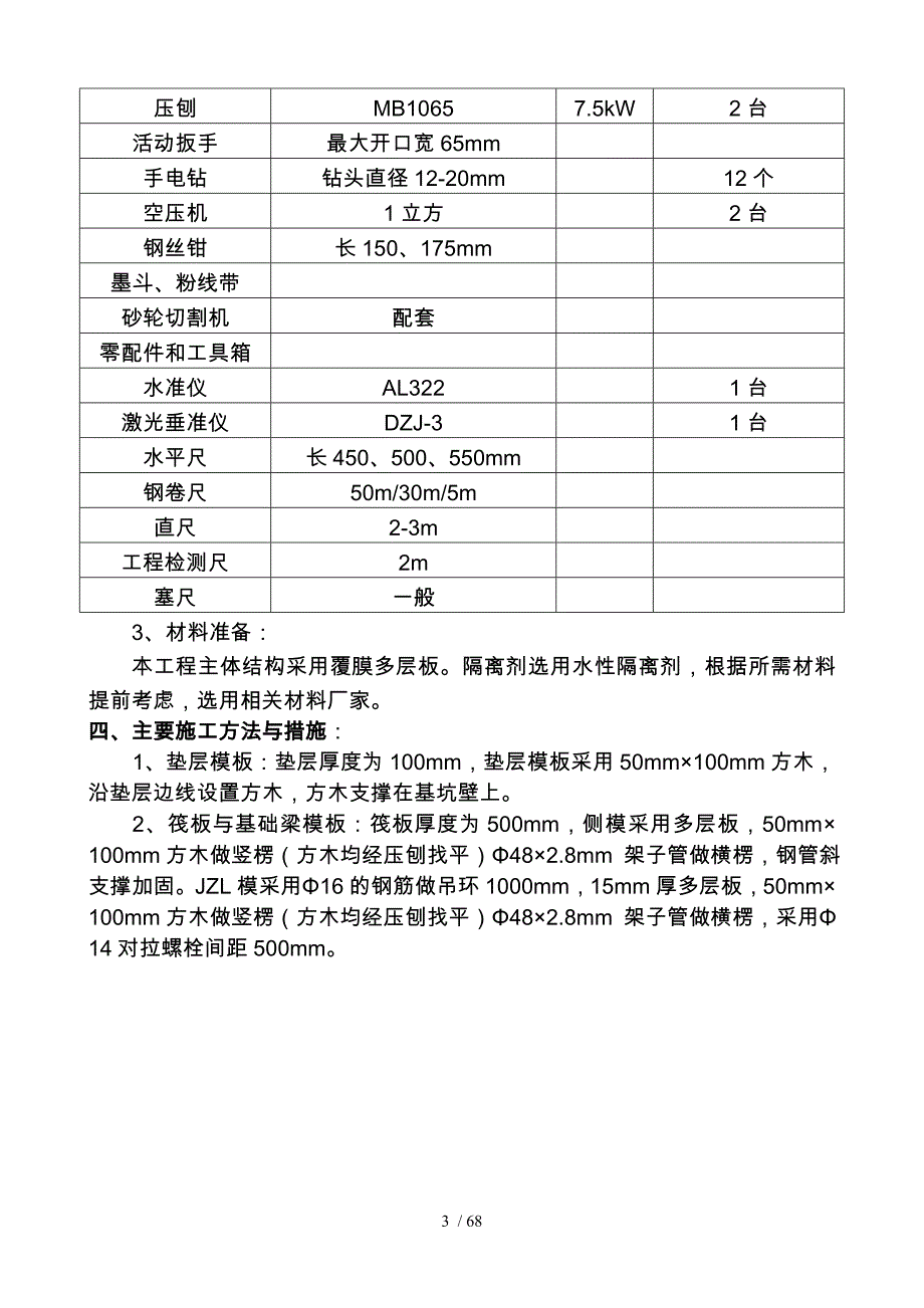 主体模板工程施工组织设计方案培训资料全_第4页