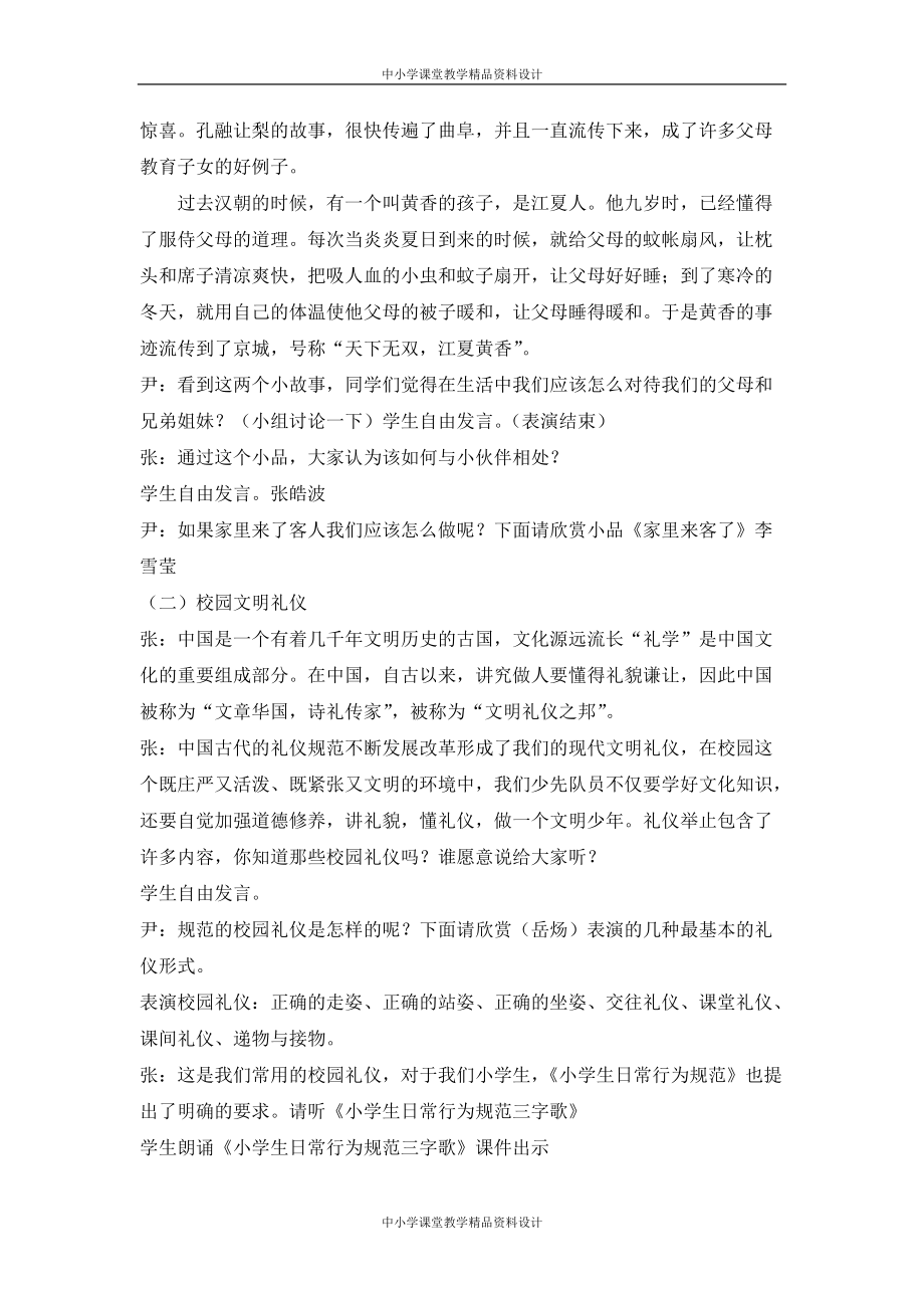 《文明礼仪伴我行》主题班会教案_第2页