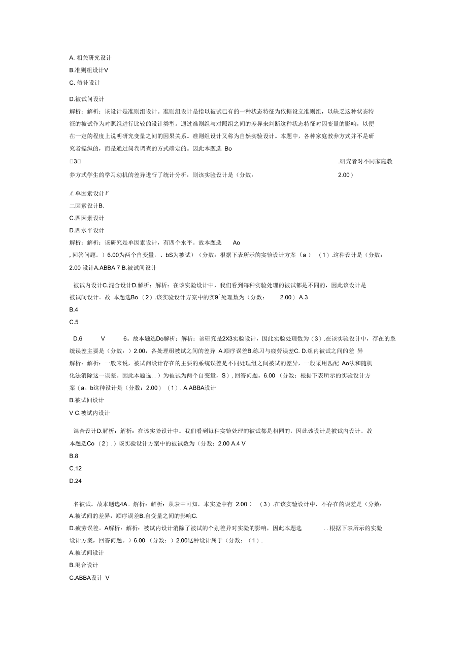 考研心理学统考心理学专业基础综合实验心理学试卷101_第3页