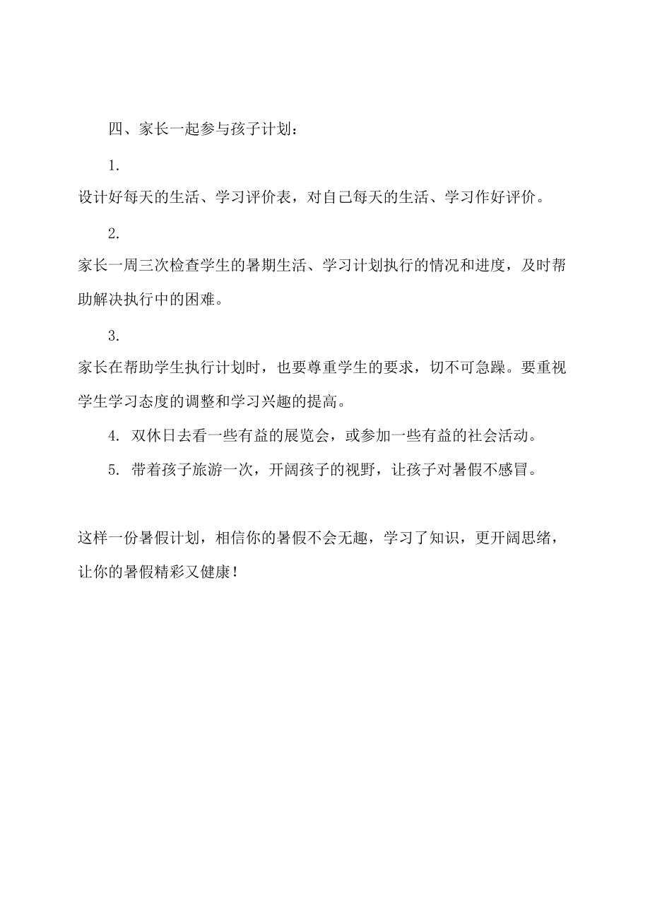 2022年新中学生暑假学习计划学习计划_第3页