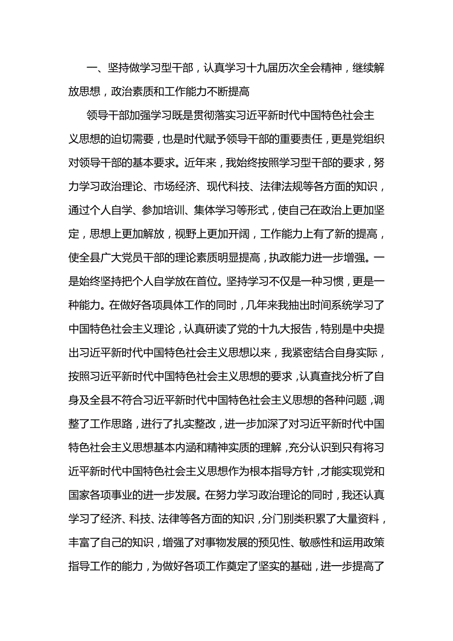 2021年某县委书记五年工作总结范文_第2页