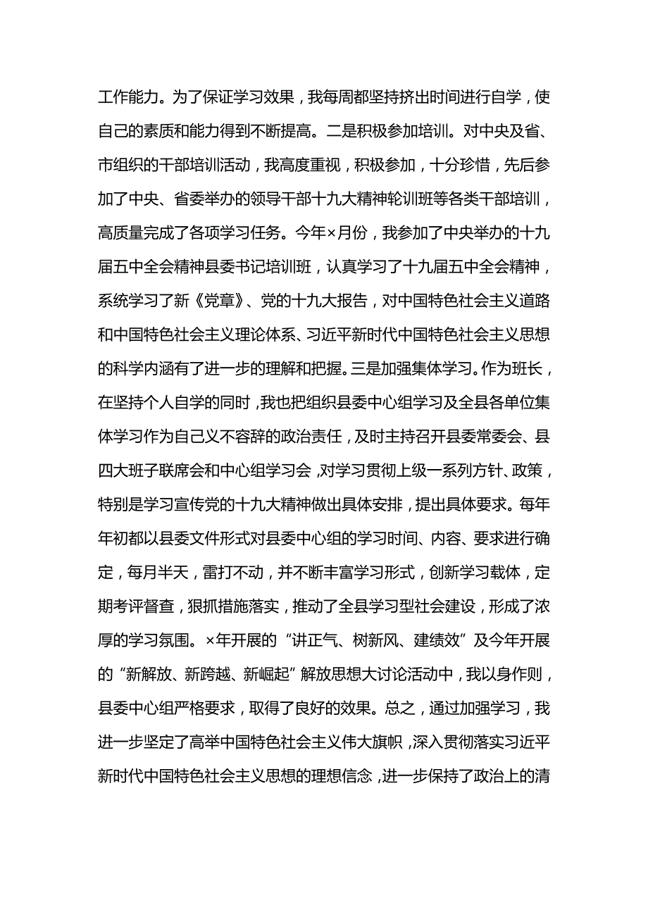 2021年某县委书记五年工作总结范文_第3页