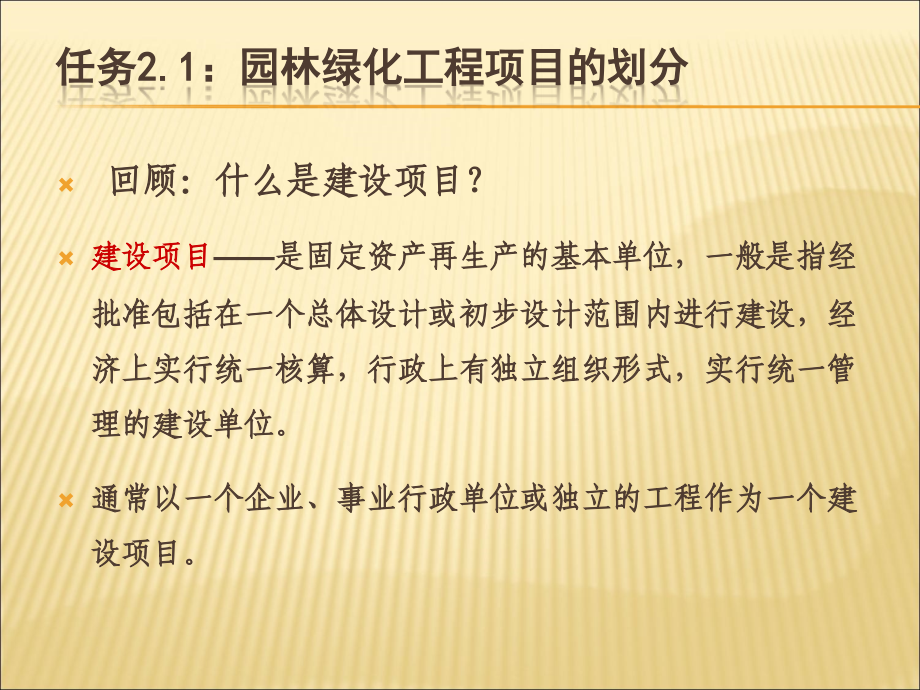 园林工程概预预算(工程量计算)PPT课件_第2页