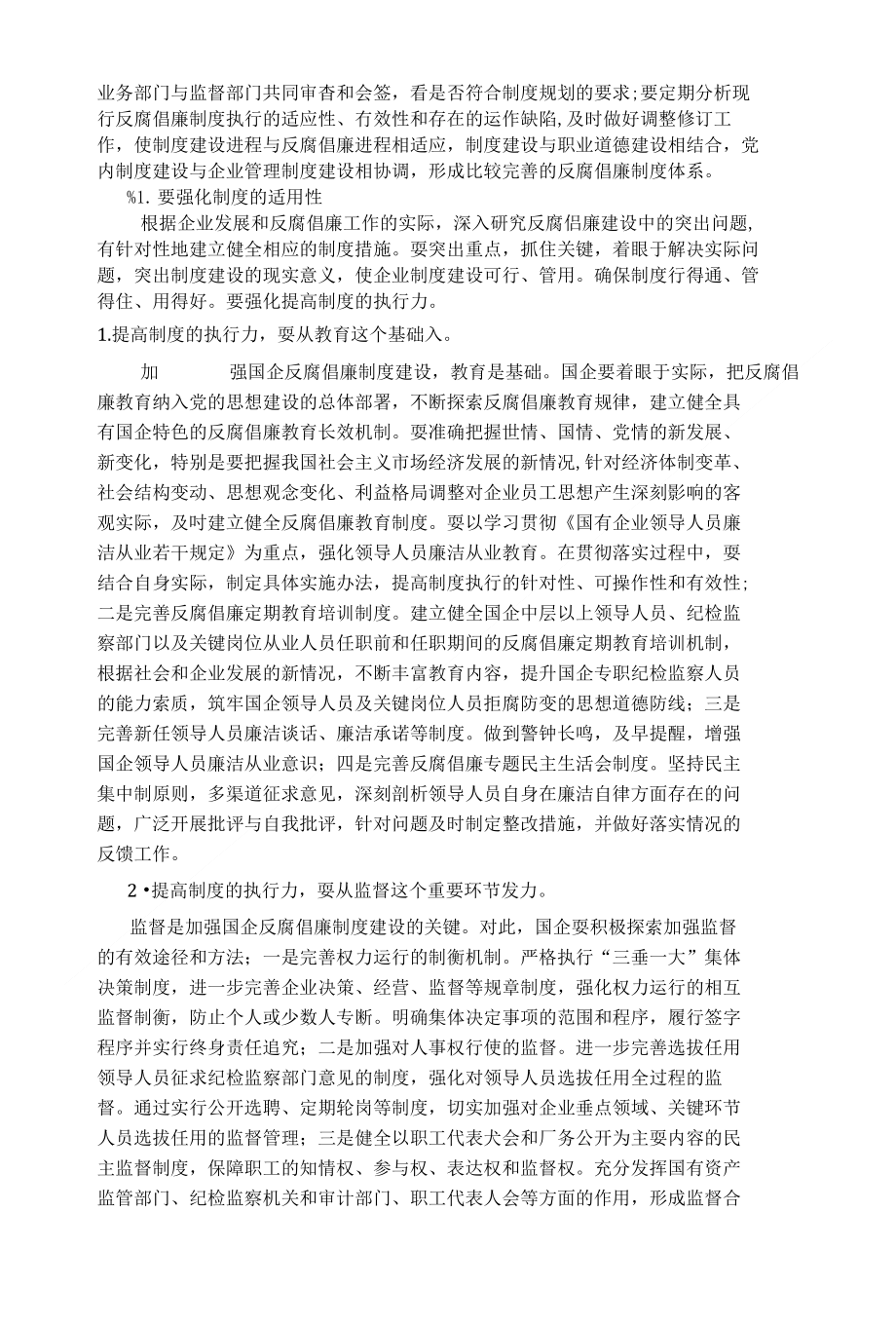 浅谈如何加强反腐倡廉制度建设2_下载_第3页