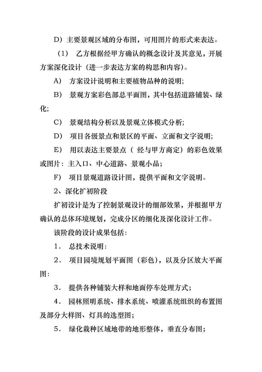 设计合同范文9篇_3_第2页