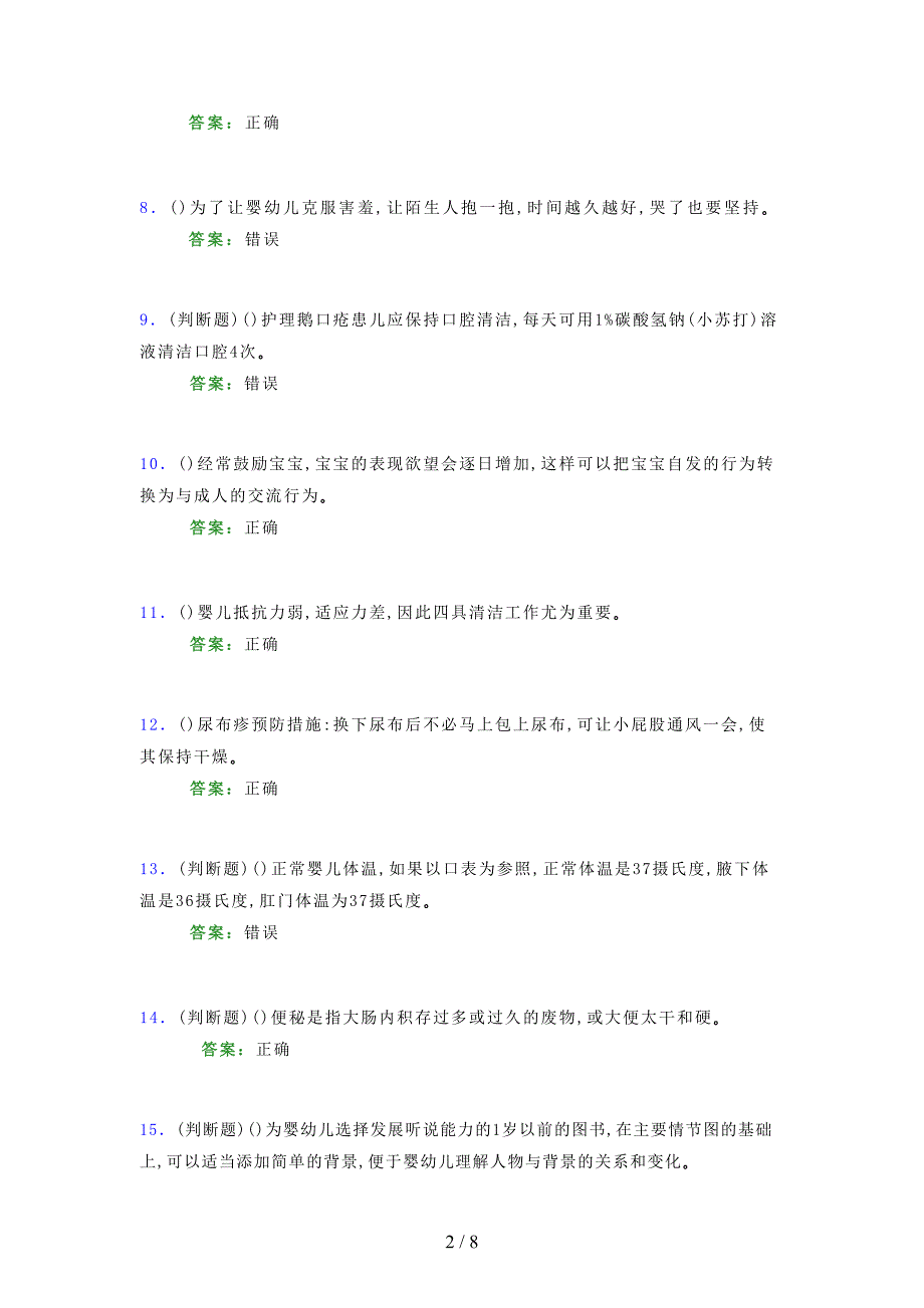 2021年中级育婴师（国家职业资格四级）模拟试题（一四八九）_第2页