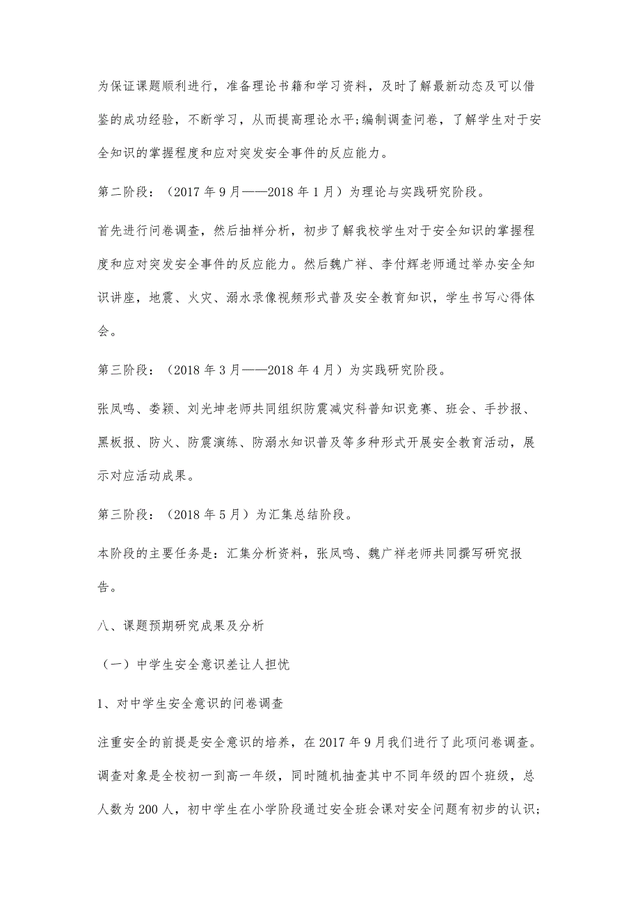 增强中学生安全教育意识的活动研究_第4页