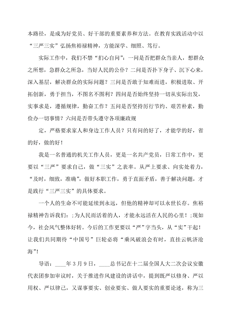 【最新】践行三严三实演讲稿_第4页