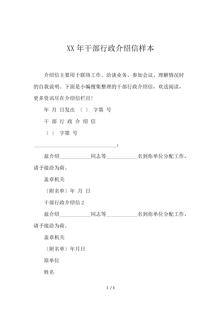 《2017干部行政介绍信样本 》_第1页