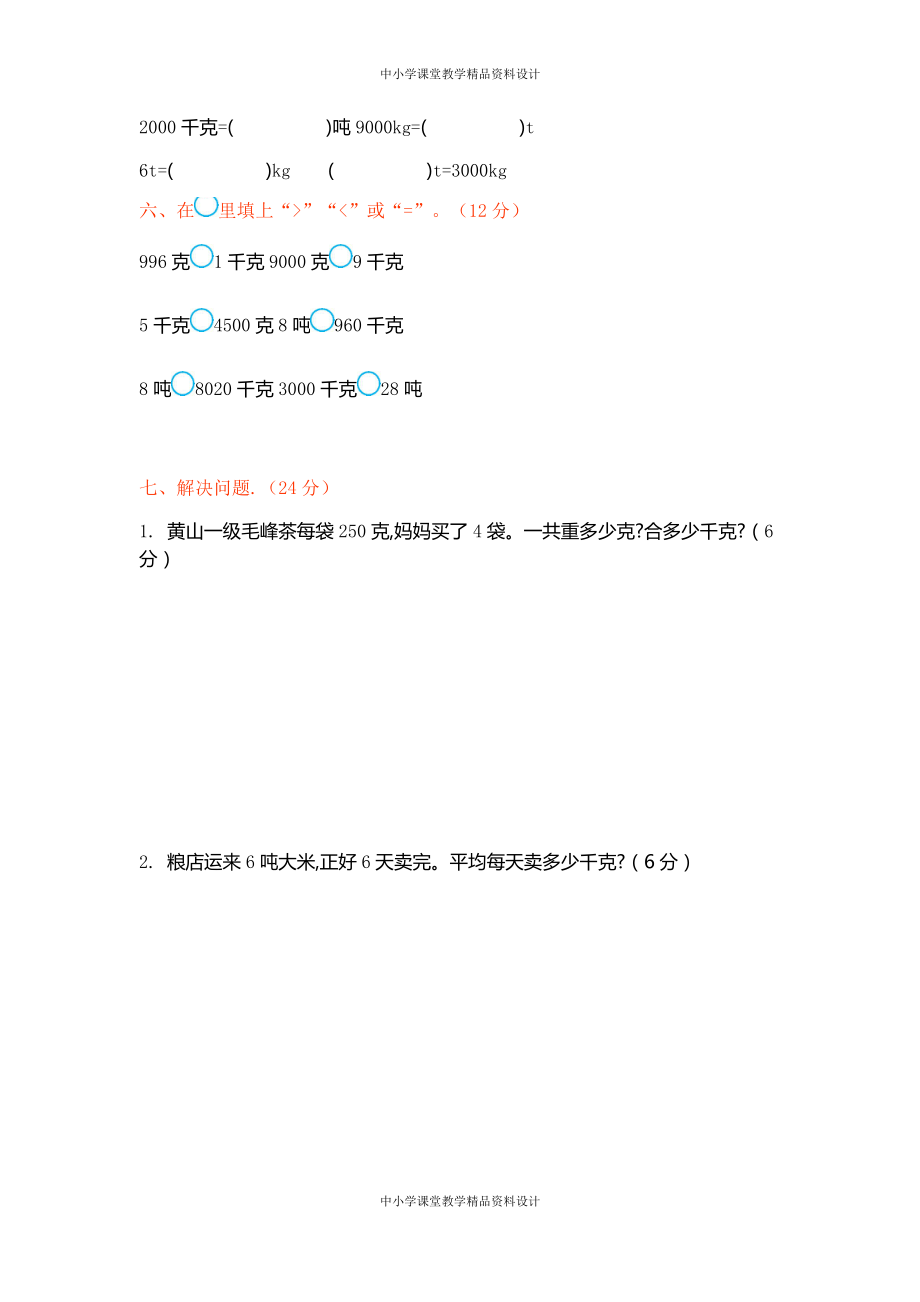 北师大三年级 下册数学-第四单元测试卷（1）_第3页