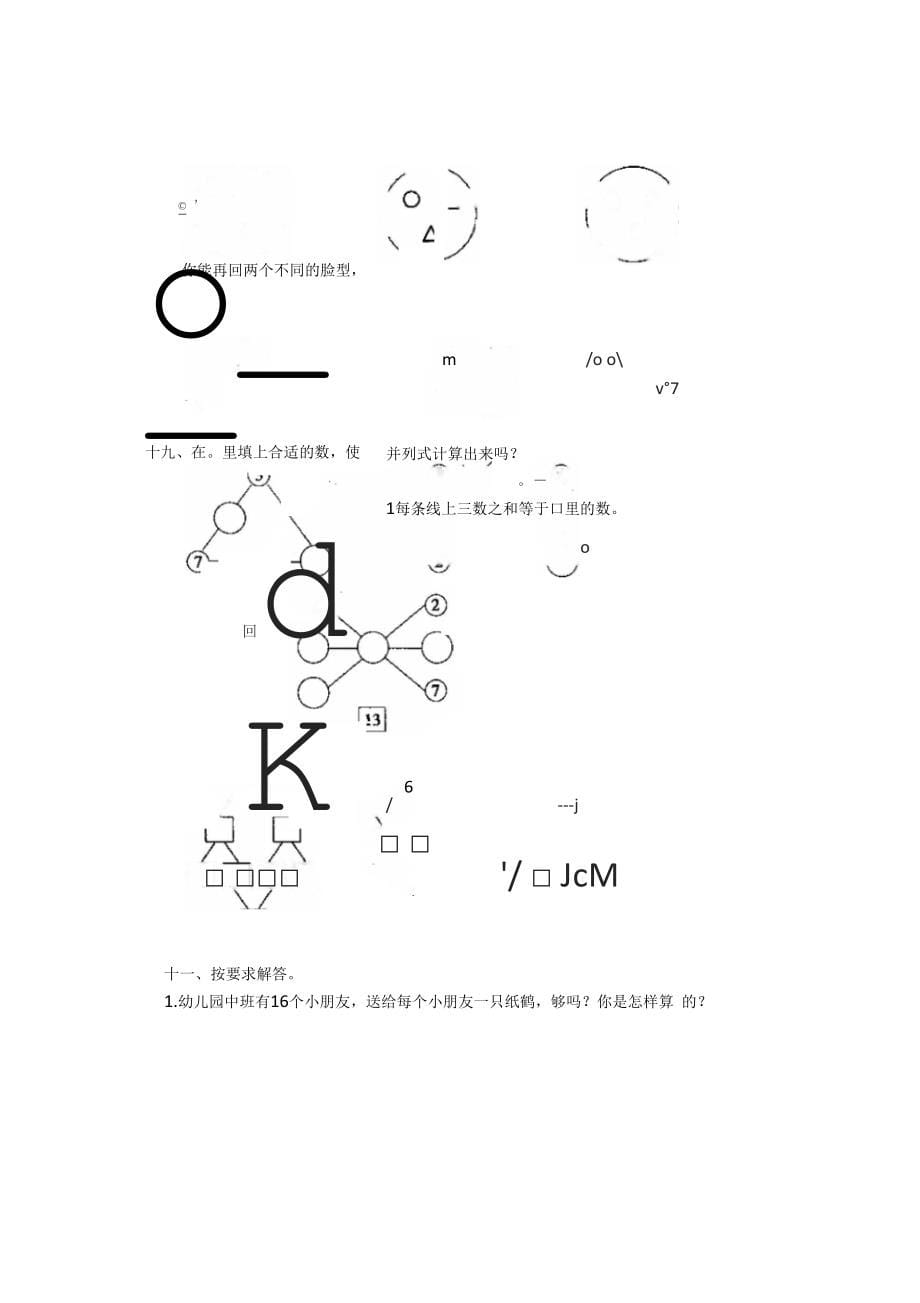 小学一年级数学第一学期单元测试9_第5页