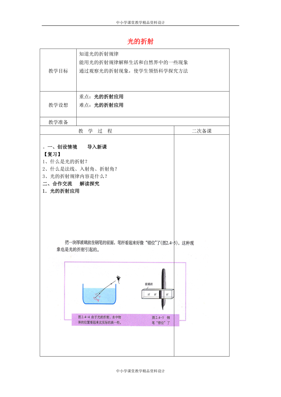 苏科初中物理八年级 上册《4.1 光的折射》教案 (13)_第1页