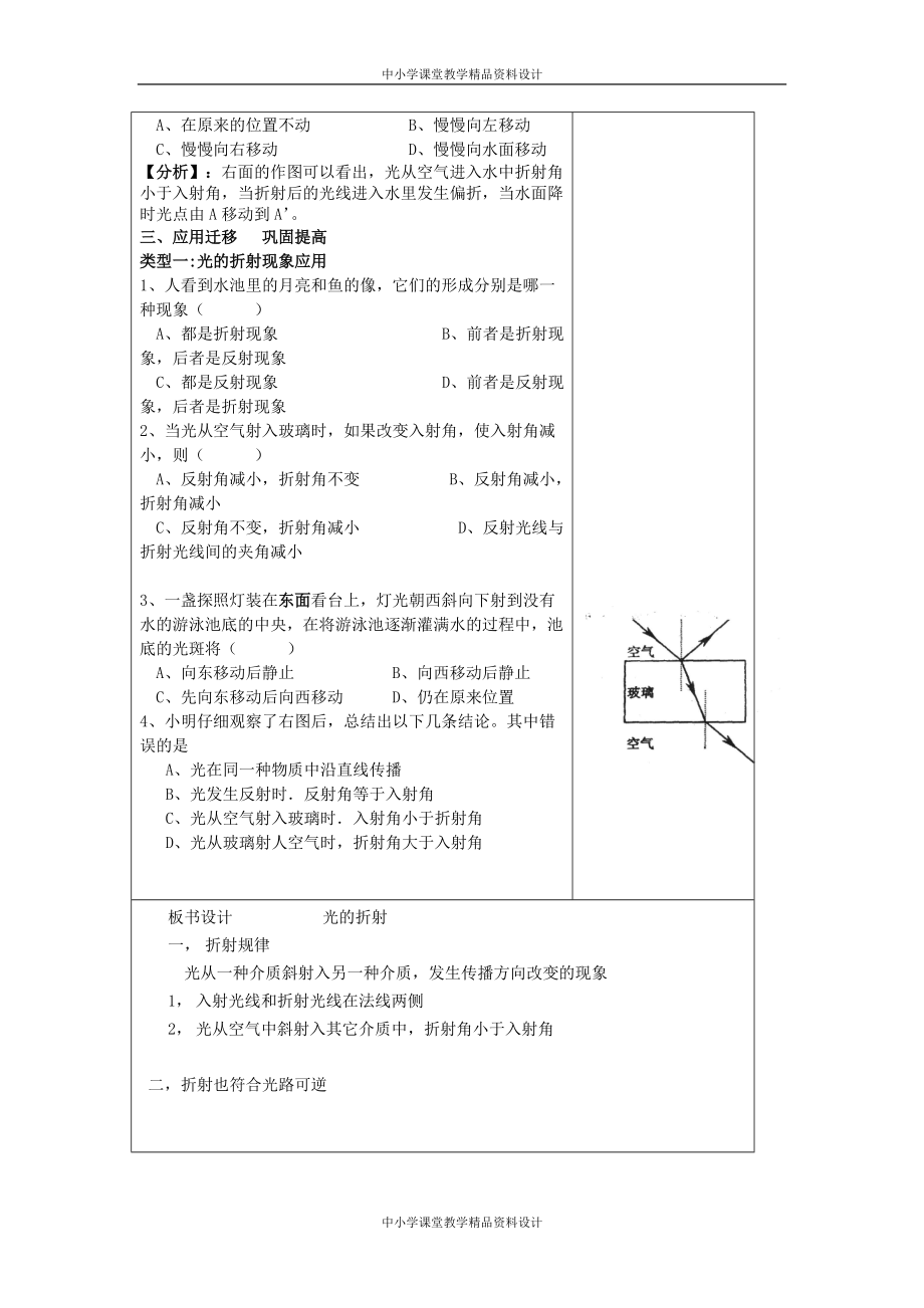 苏科初中物理八年级 上册《4.1 光的折射》教案 (13)_第4页