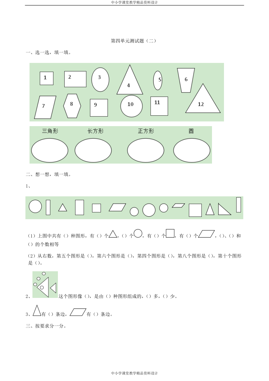 新北师大版数学小学一年级 下册 -第四单元测试题（二）_第1页