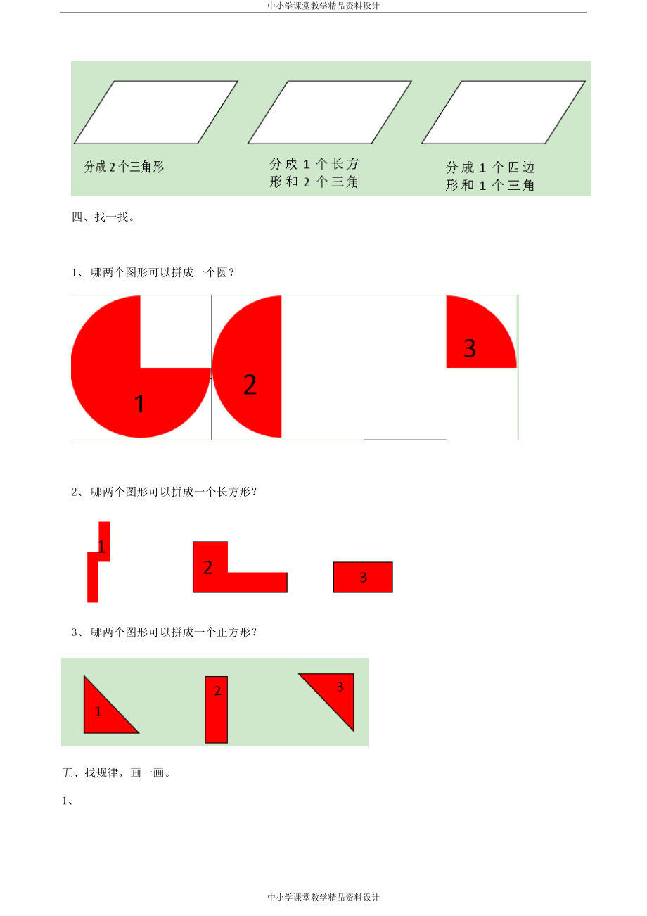 新北师大版数学小学一年级 下册 -第四单元测试题（二）_第2页