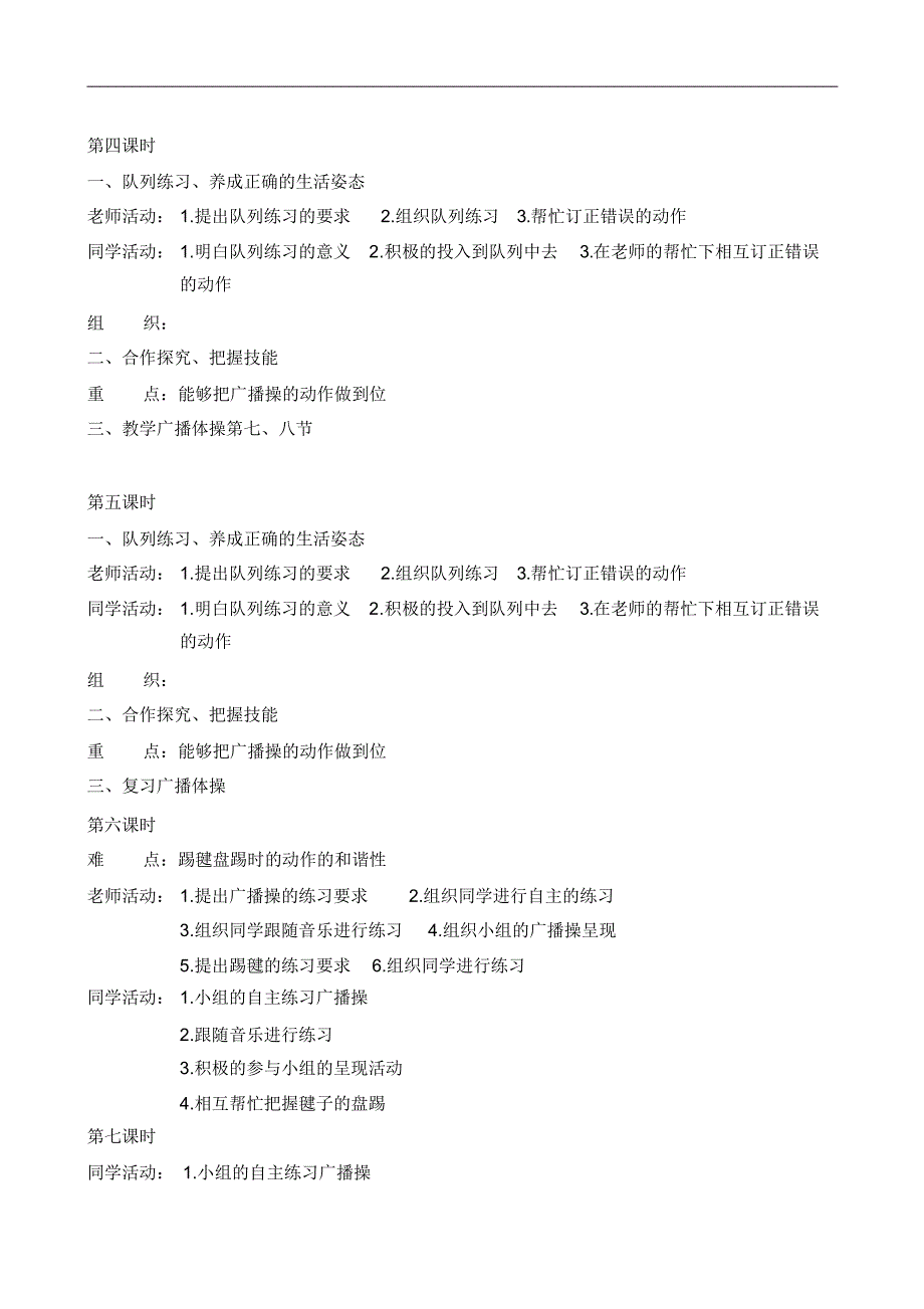 小学三年级体育教案全集2_第2页