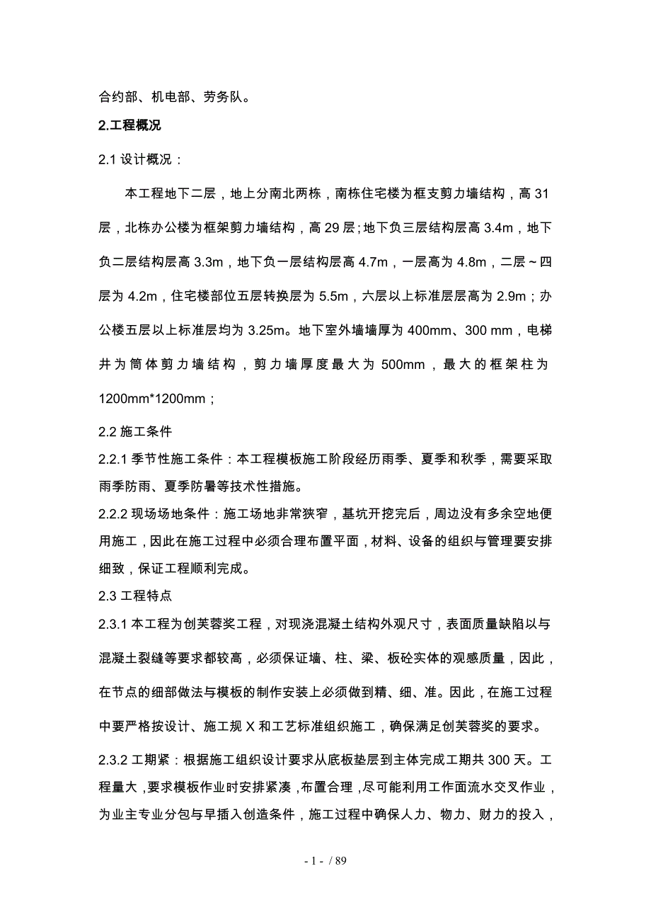 上海城、模板工程施工组织设计方案培训资料全_第2页