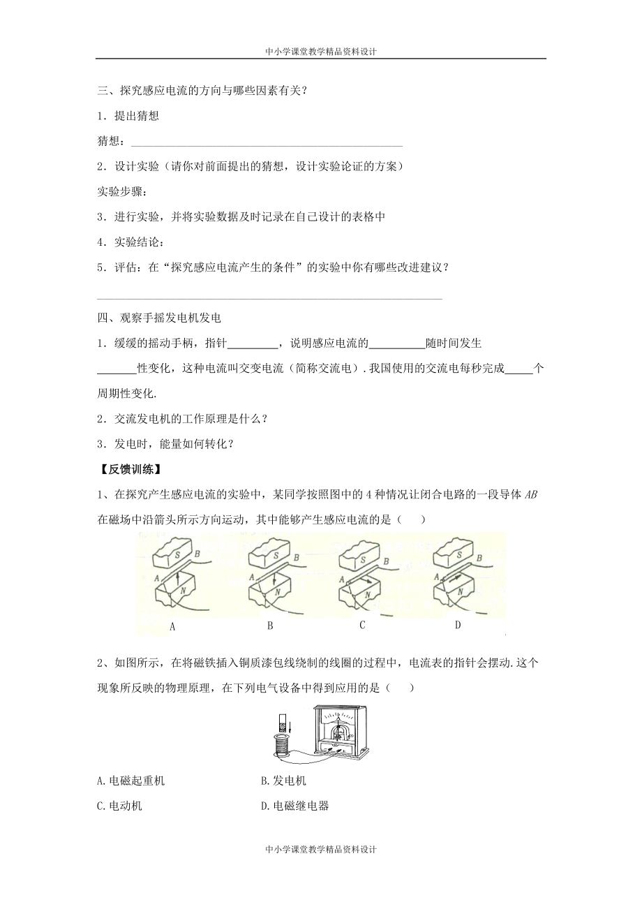 苏科初中物理九年级 下册《16-5电磁感应 发电机》教案 (3)_第2页